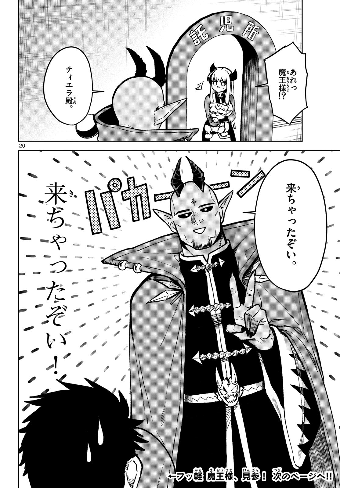 Mataku no Vermut Chapter 13 20ページ