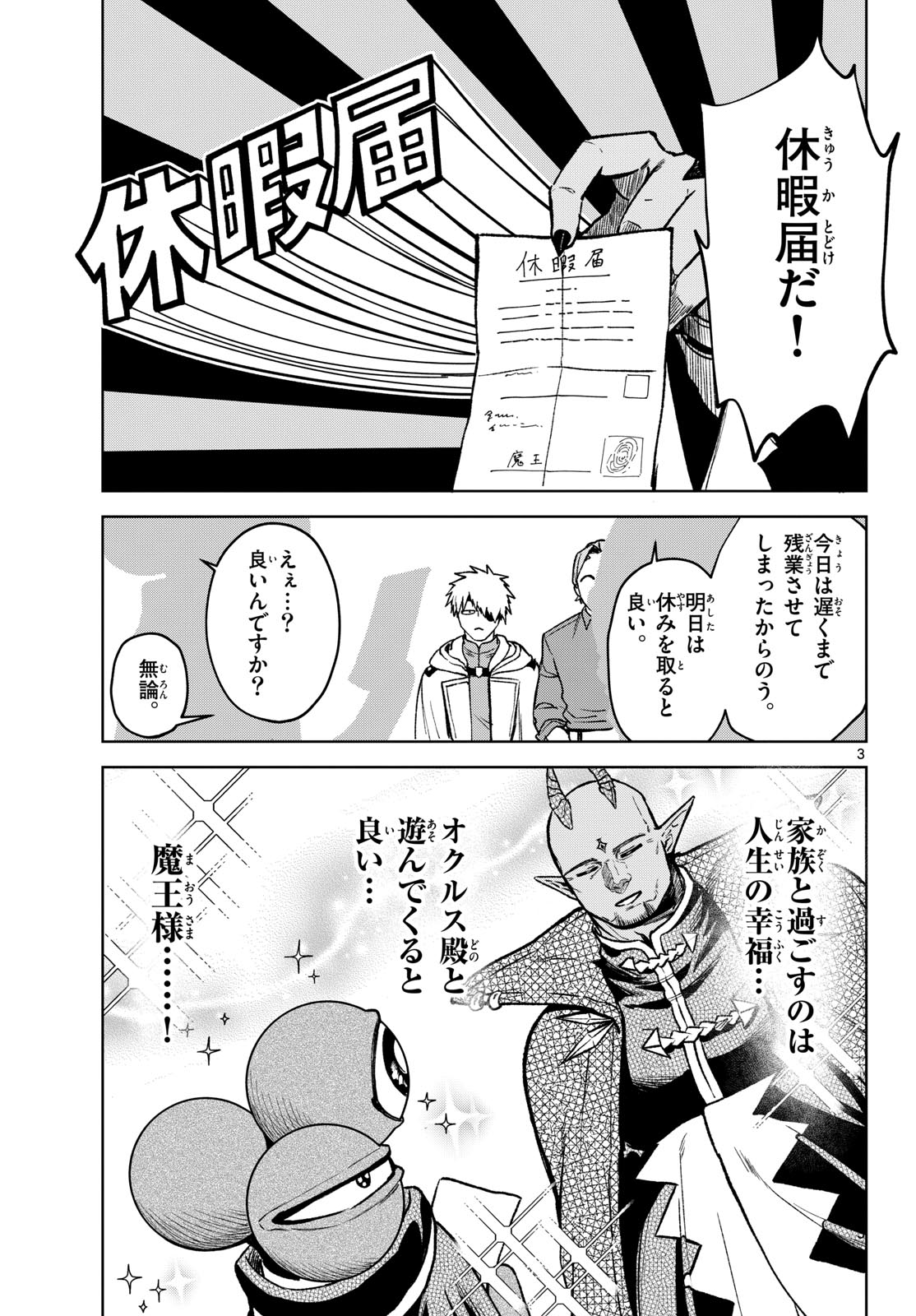 Mataku no Vermut Chapter 13 3ページ