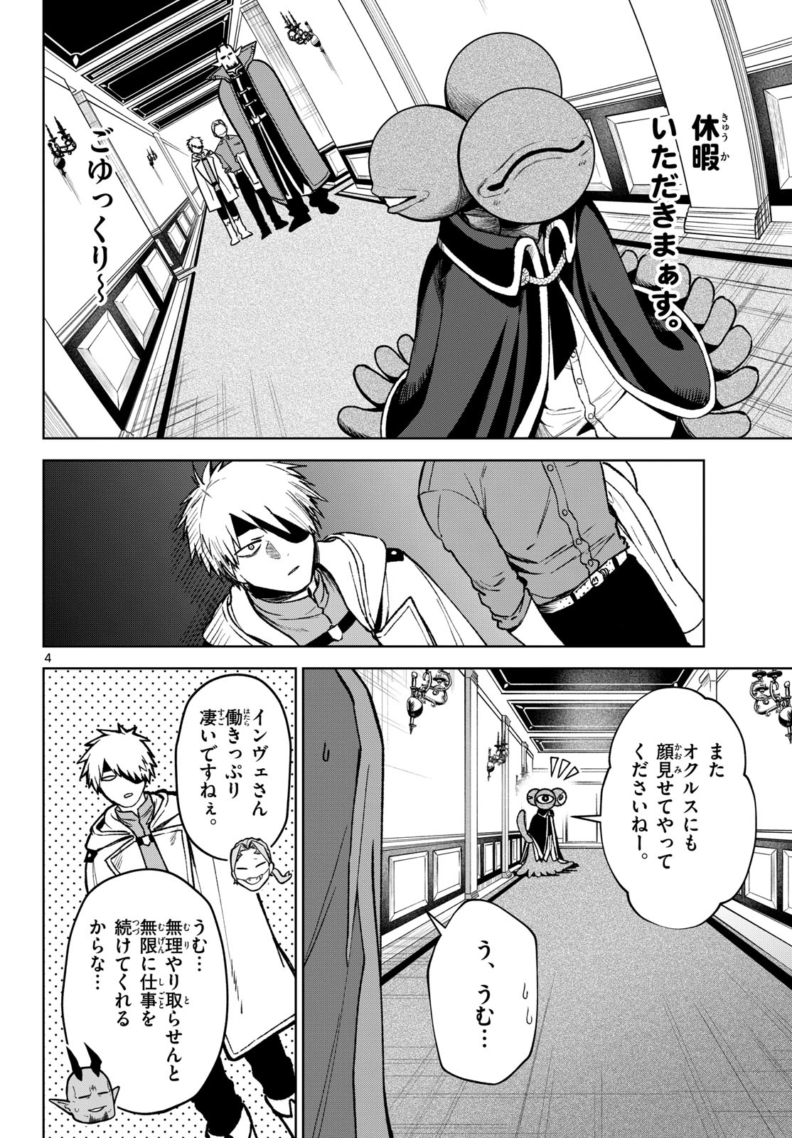 Mataku no Vermut Chapter 13 4ページ