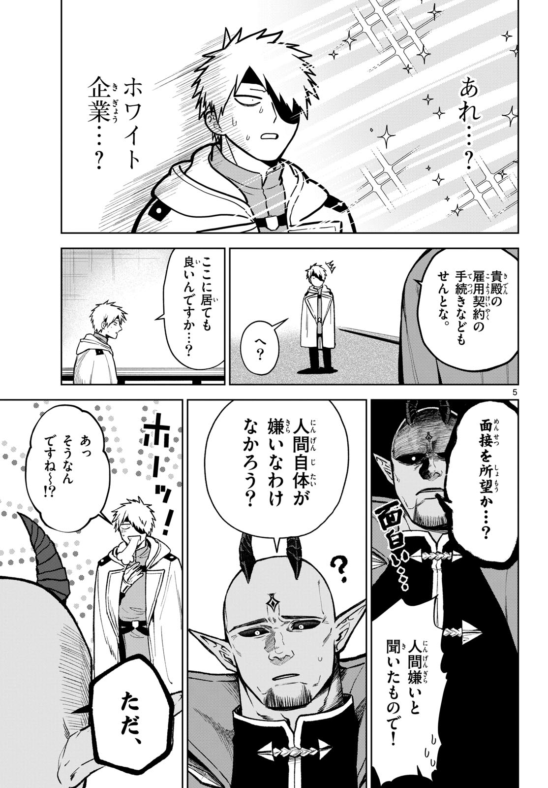 Mataku no Vermut Chapter 13 5ページ