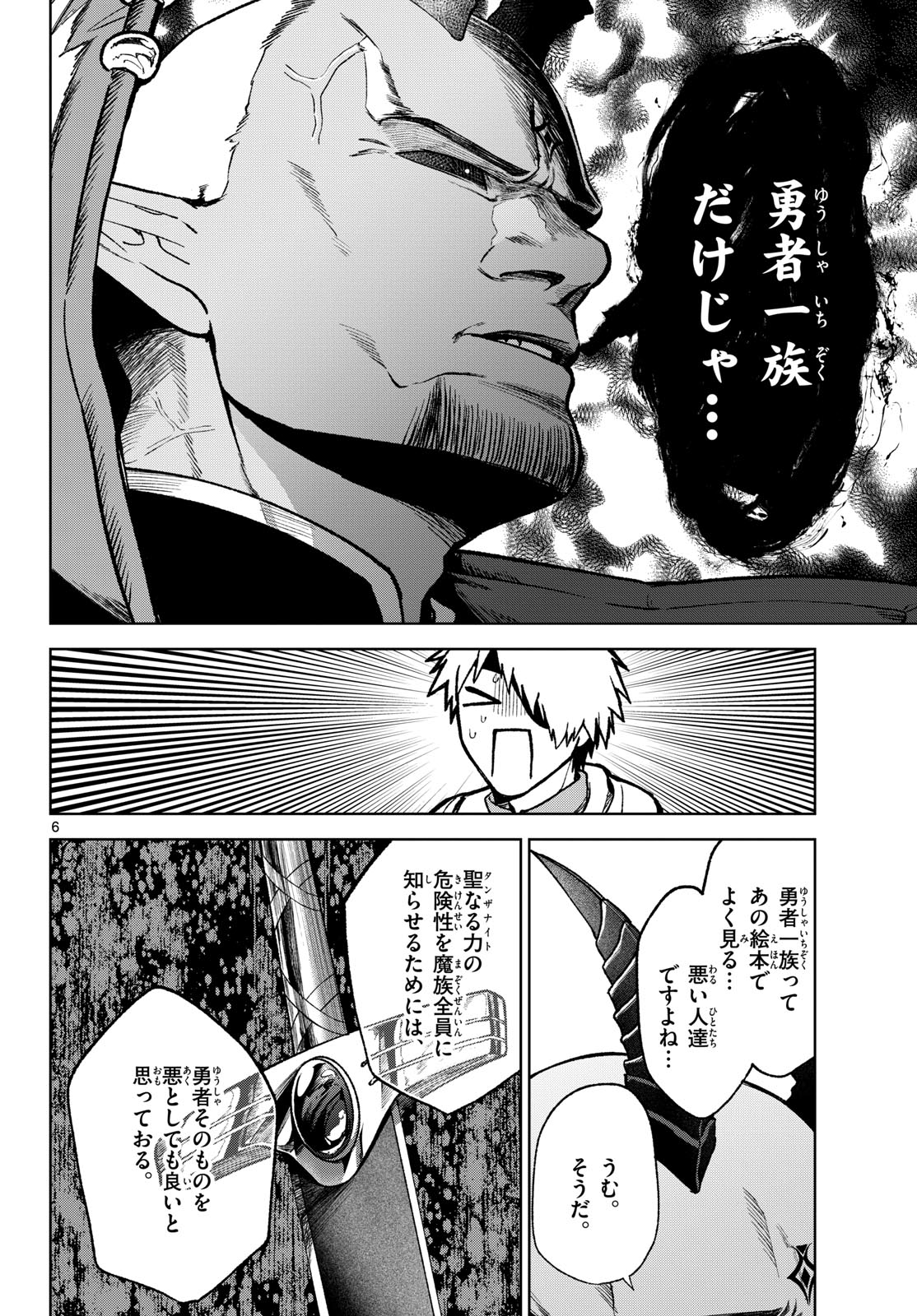 Mataku no Vermut Chapter 13 6ページ