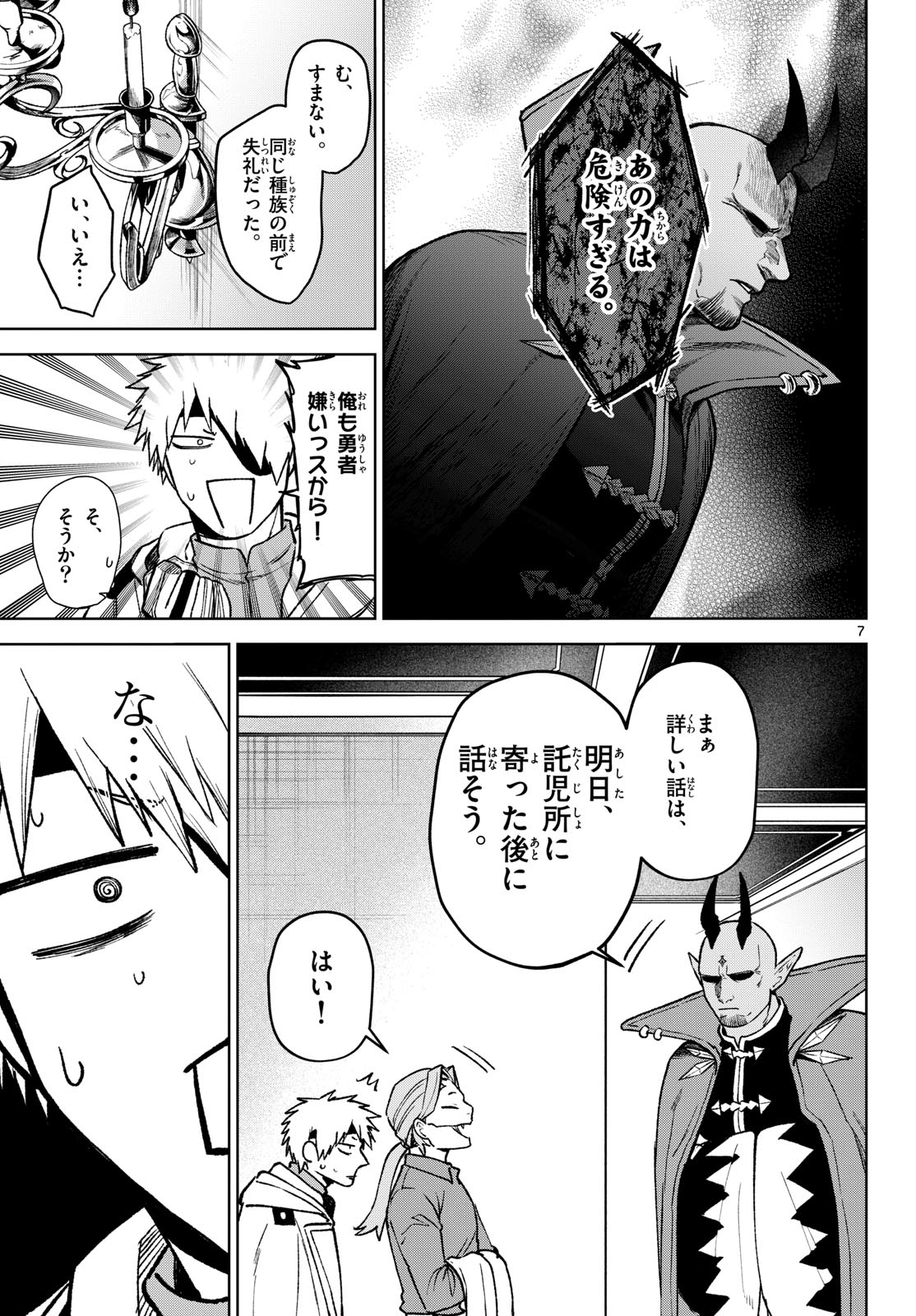 Mataku no Vermut Chapter 13 7ページ
