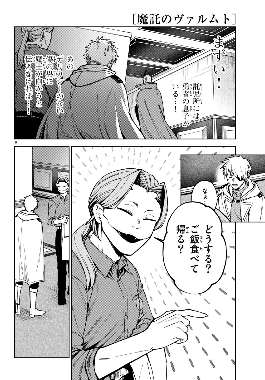 Mataku no Vermut Chapter 13 8ページ