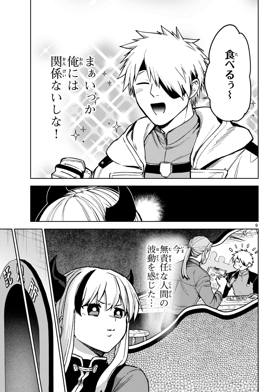 Mataku no Vermut Chapter 13 9ページ
