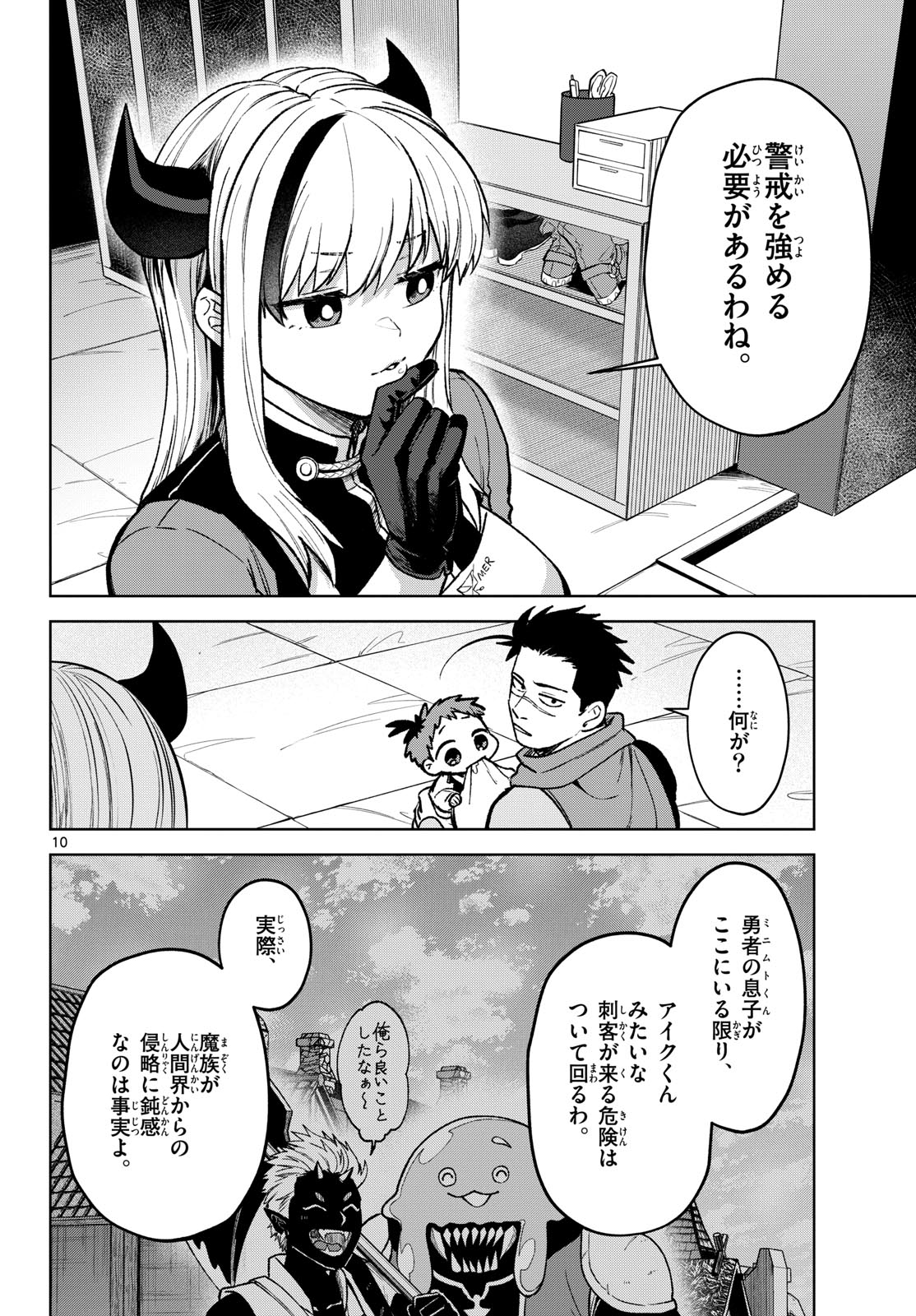 Mataku no Vermut Chapter 13 10ページ