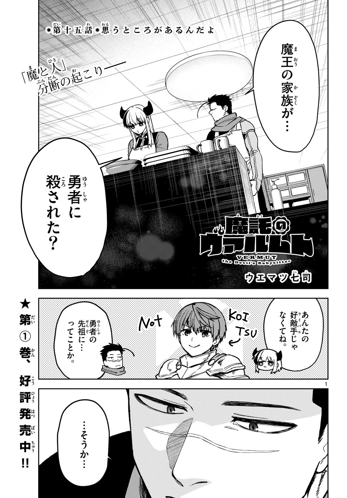 Mataku no Vermut Chapter 15 1ページ