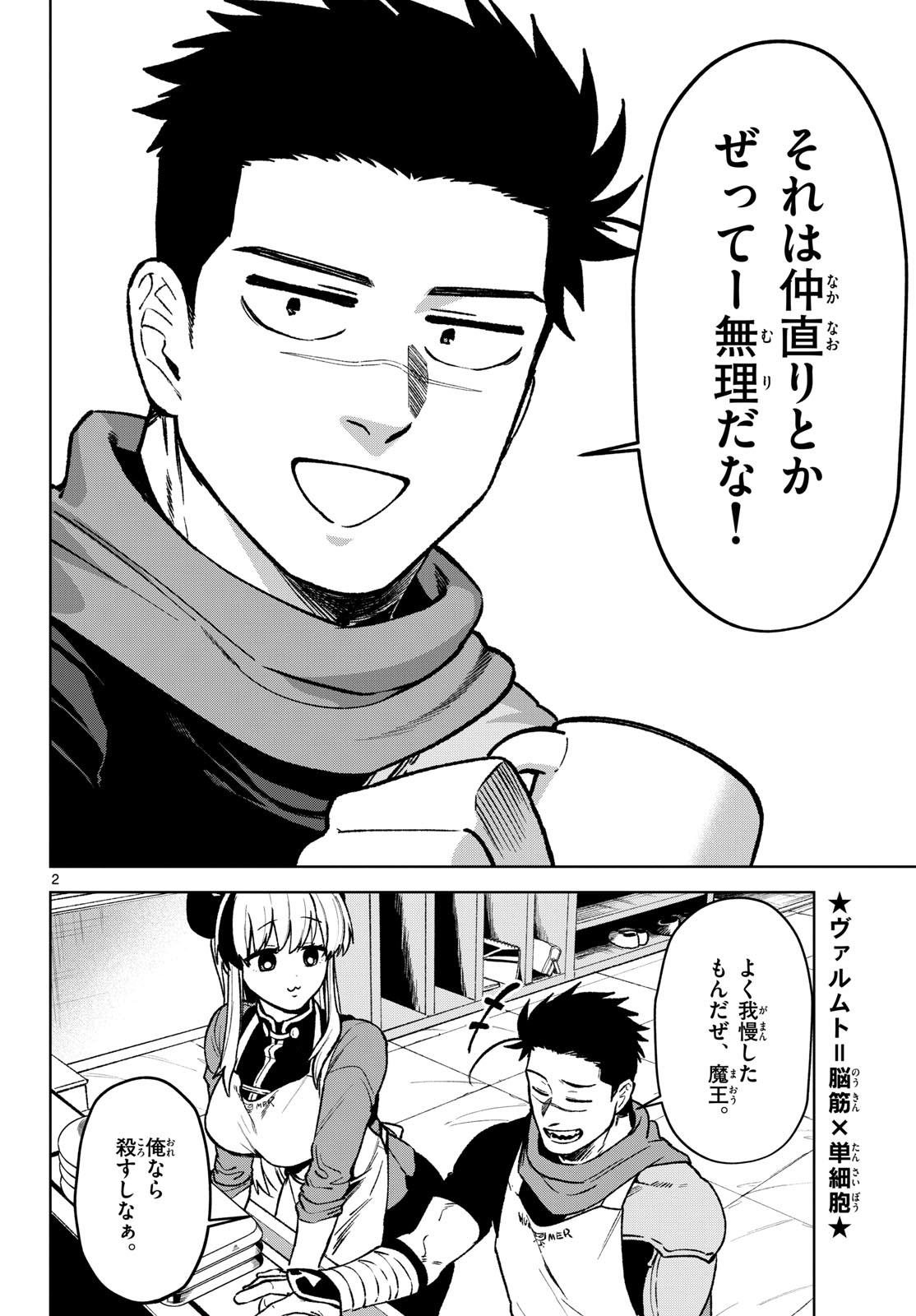 Mataku no Vermut Chapter 15 2ページ