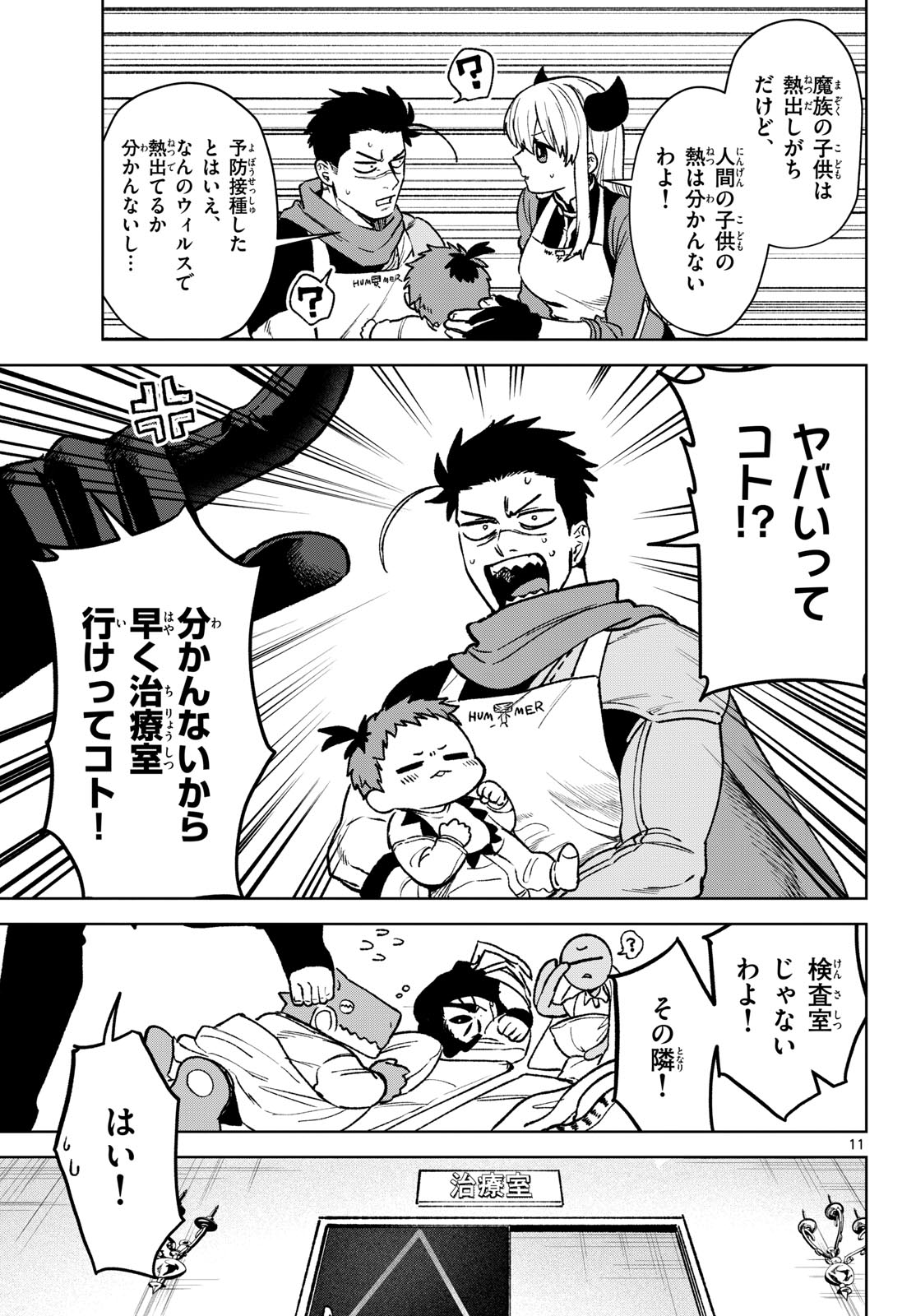 Mataku no Vermut Chapter 15 11ページ