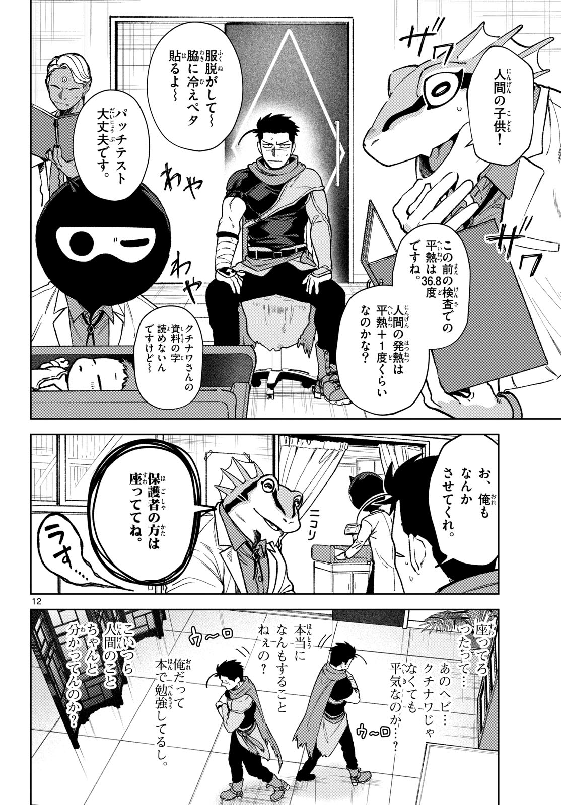 Mataku no Vermut Chapter 15 12ページ