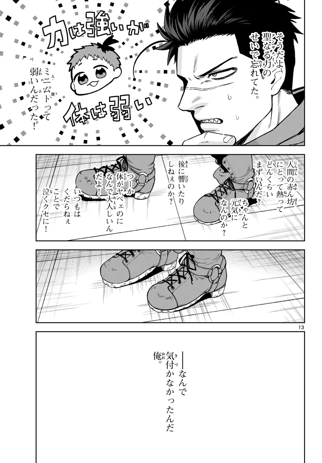 Mataku no Vermut Chapter 15 13ページ