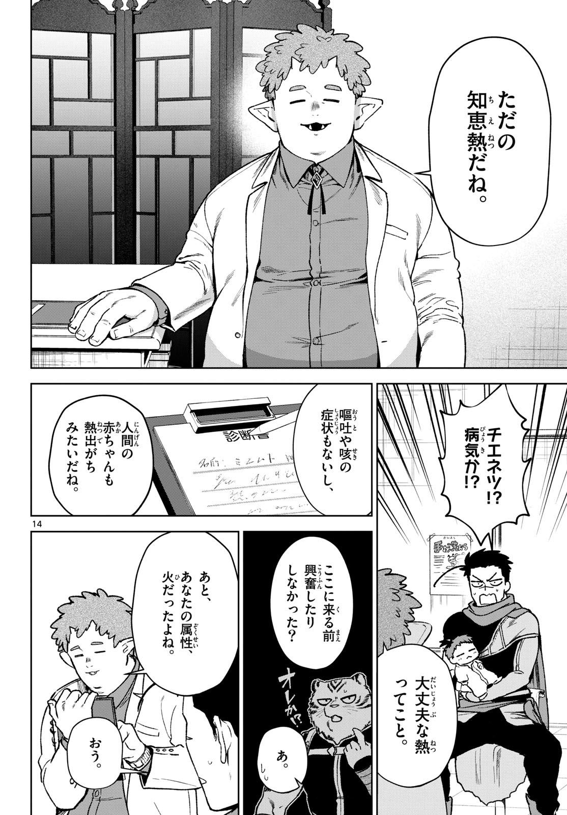 Mataku no Vermut Chapter 15 14ページ
