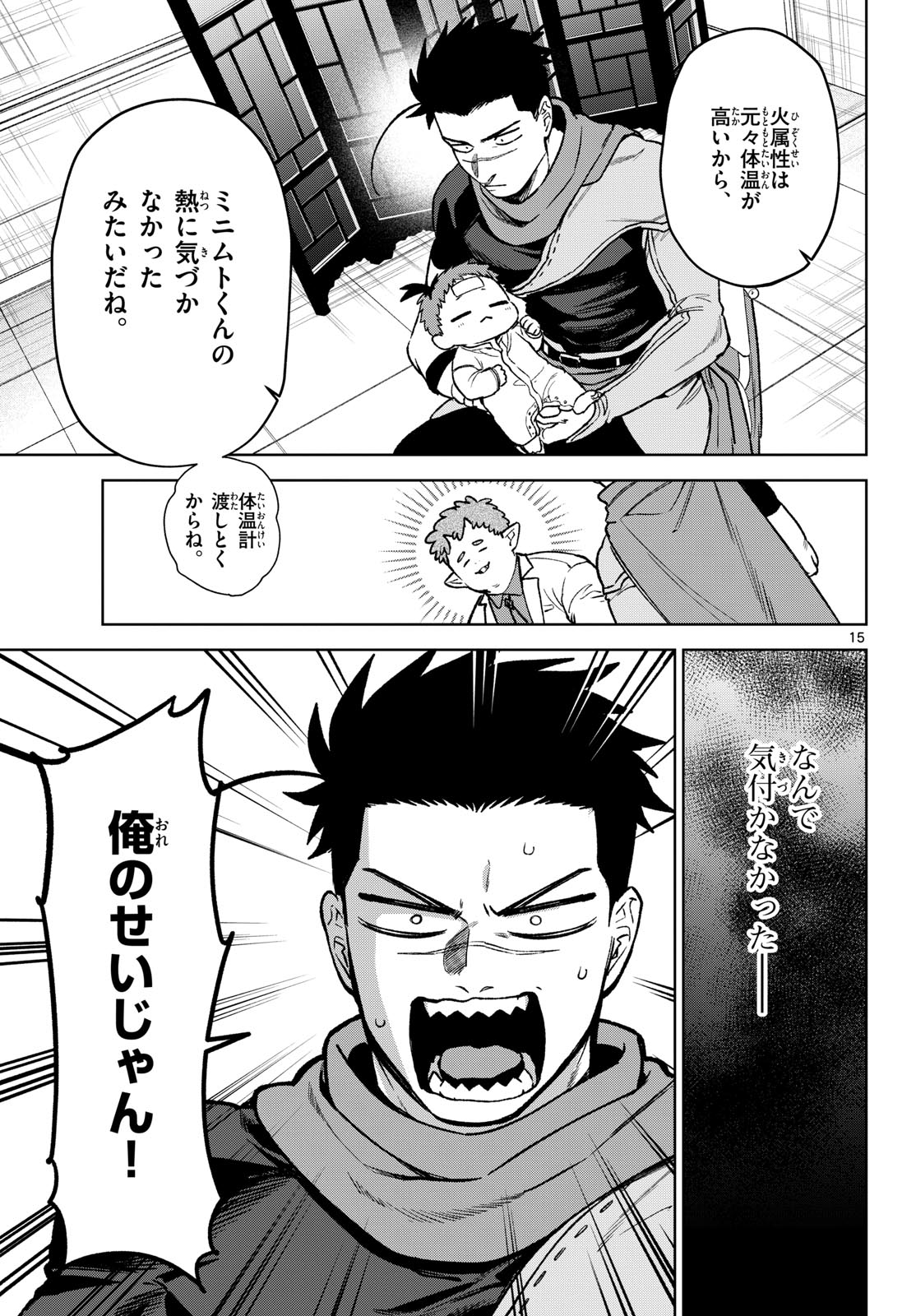 Mataku no Vermut Chapter 15 15ページ