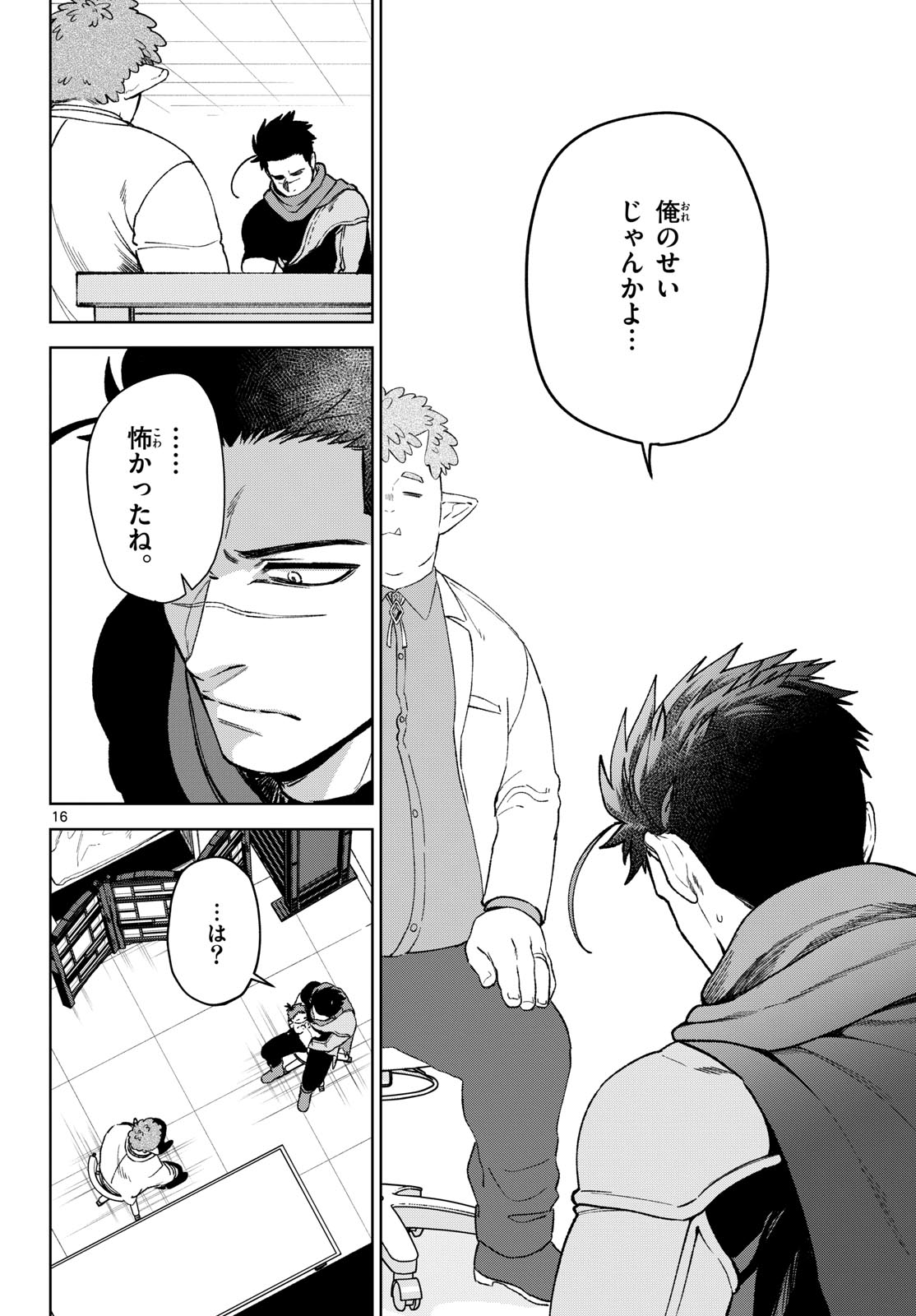 Mataku no Vermut Chapter 15 16ページ