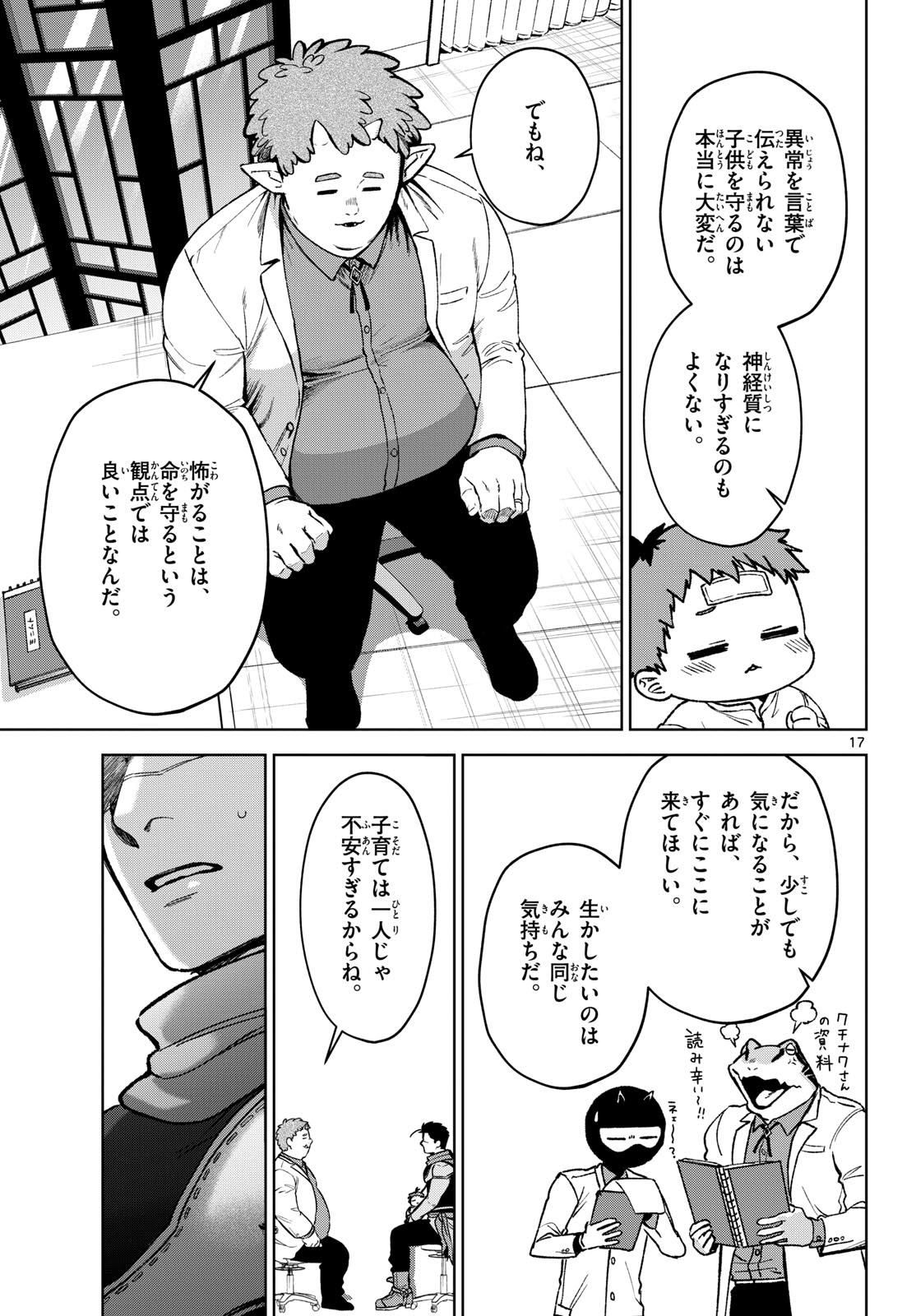 Mataku no Vermut Chapter 15 17ページ