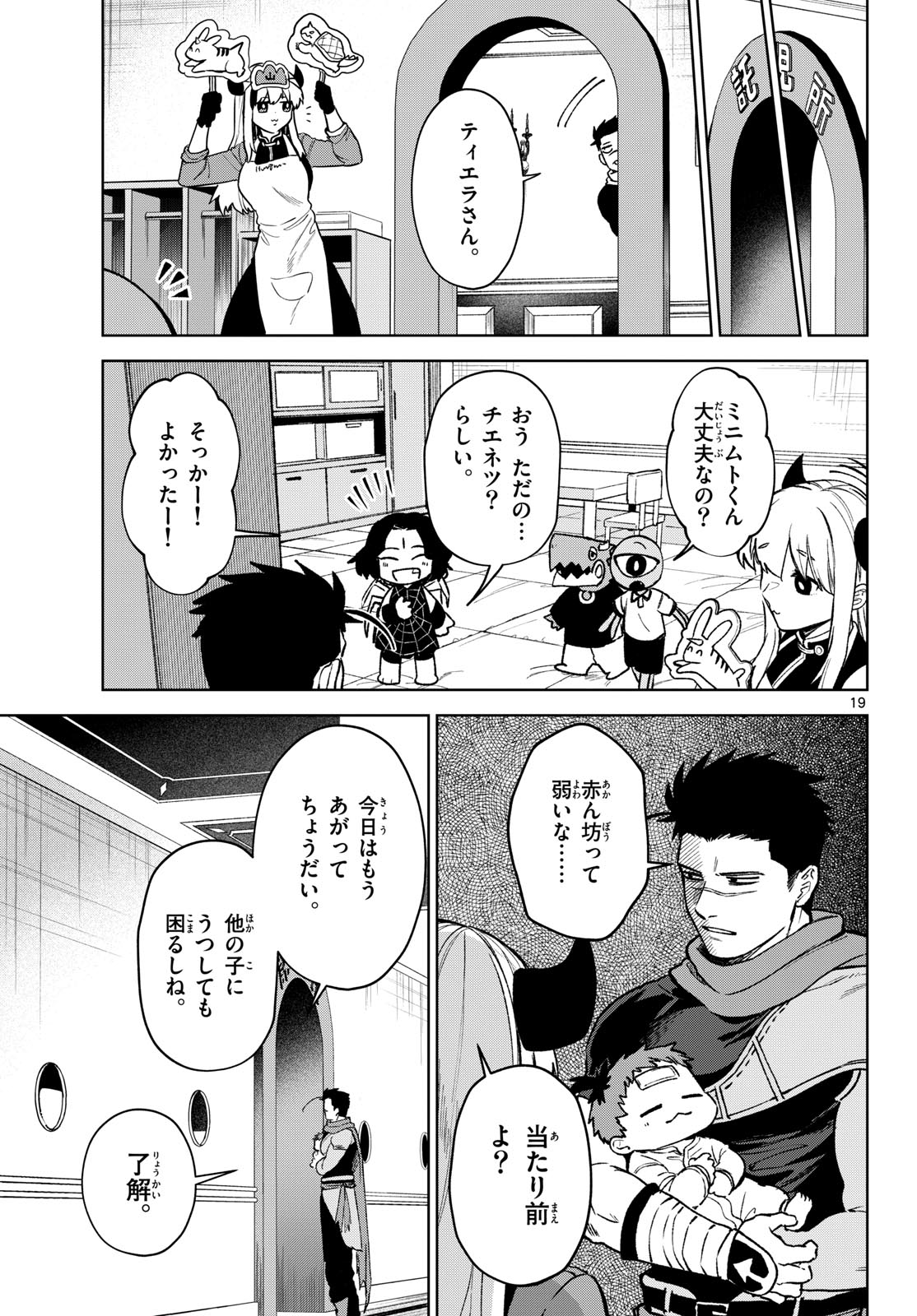 Mataku no Vermut Chapter 15 19ページ