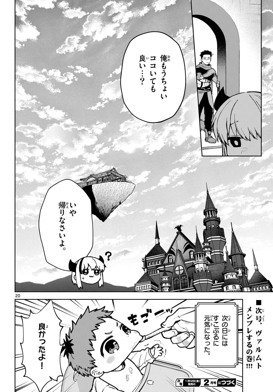 Mataku no Vermut Chapter 15 20ページ