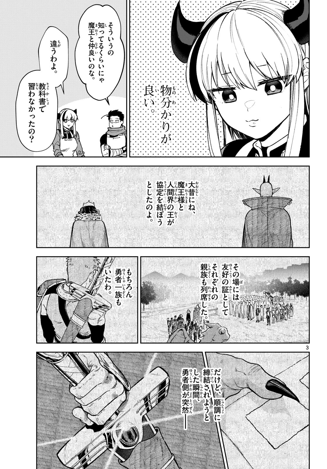 Mataku no Vermut Chapter 15 3ページ