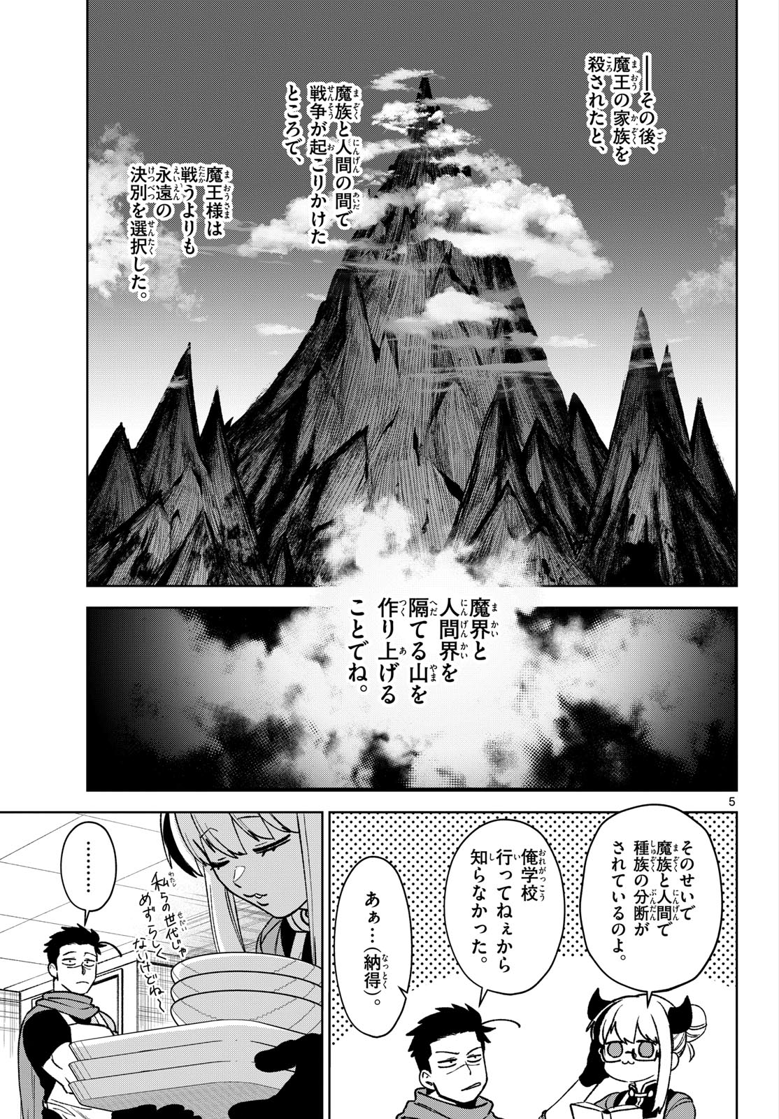 Mataku no Vermut Chapter 15 5ページ
