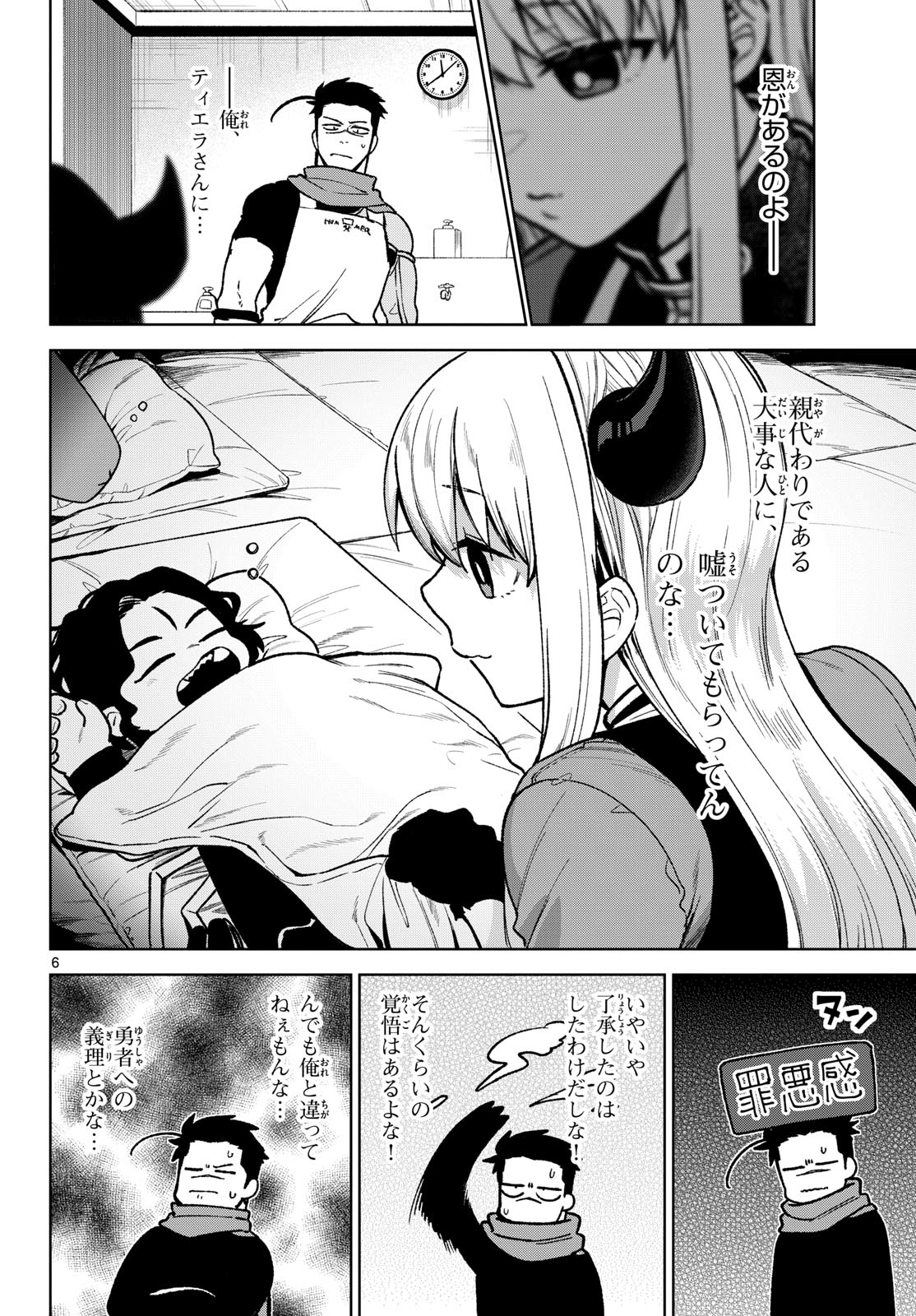 Mataku no Vermut Chapter 15 6ページ