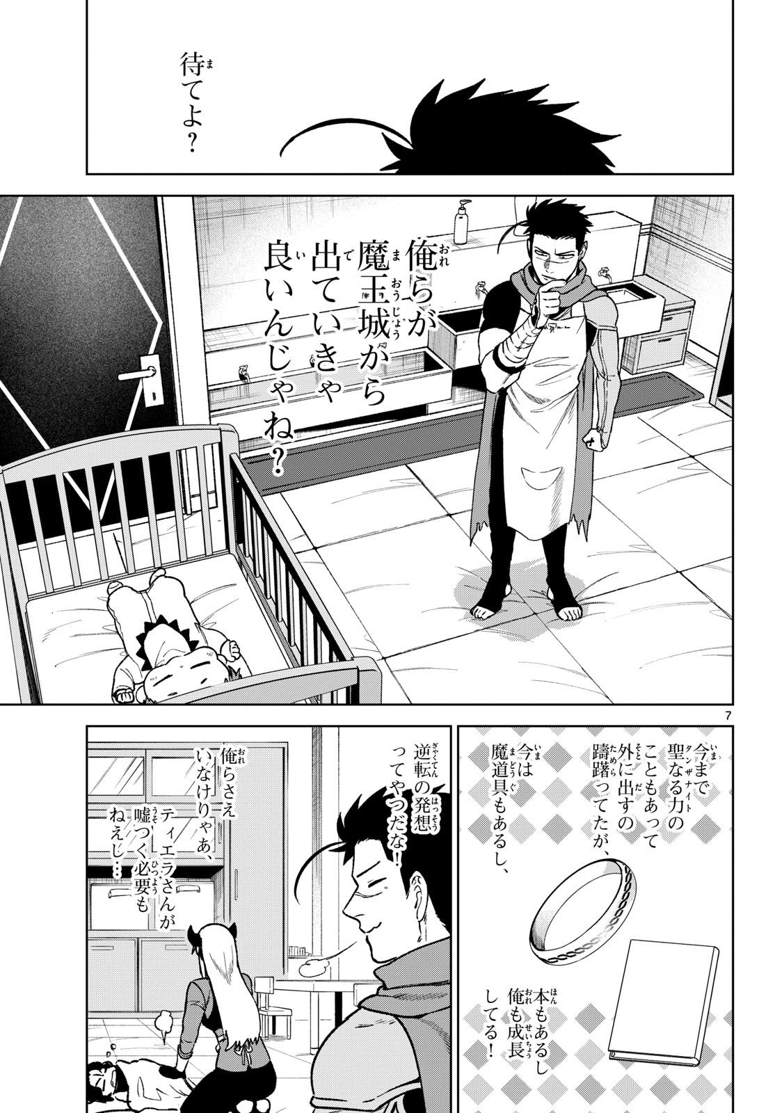 Mataku no Vermut Chapter 15 7ページ