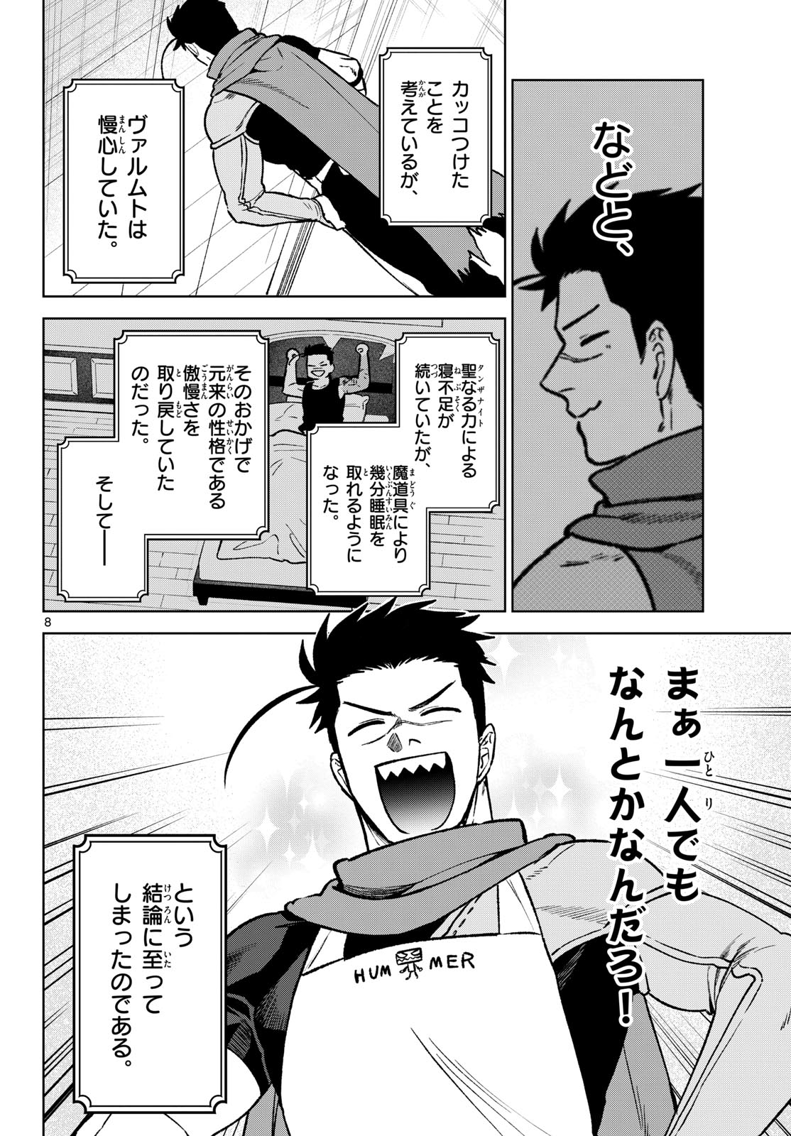 Mataku no Vermut Chapter 15 8ページ