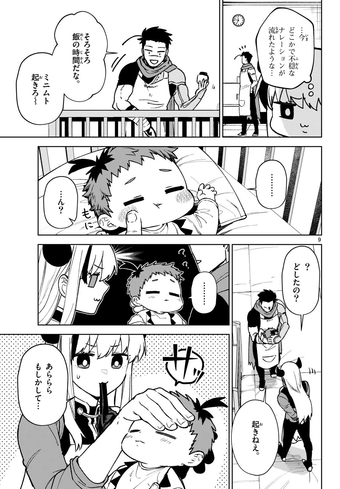 Mataku no Vermut Chapter 15 9ページ