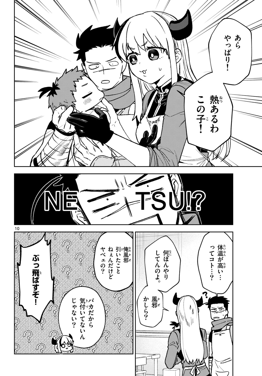 Mataku no Vermut Chapter 15 10ページ