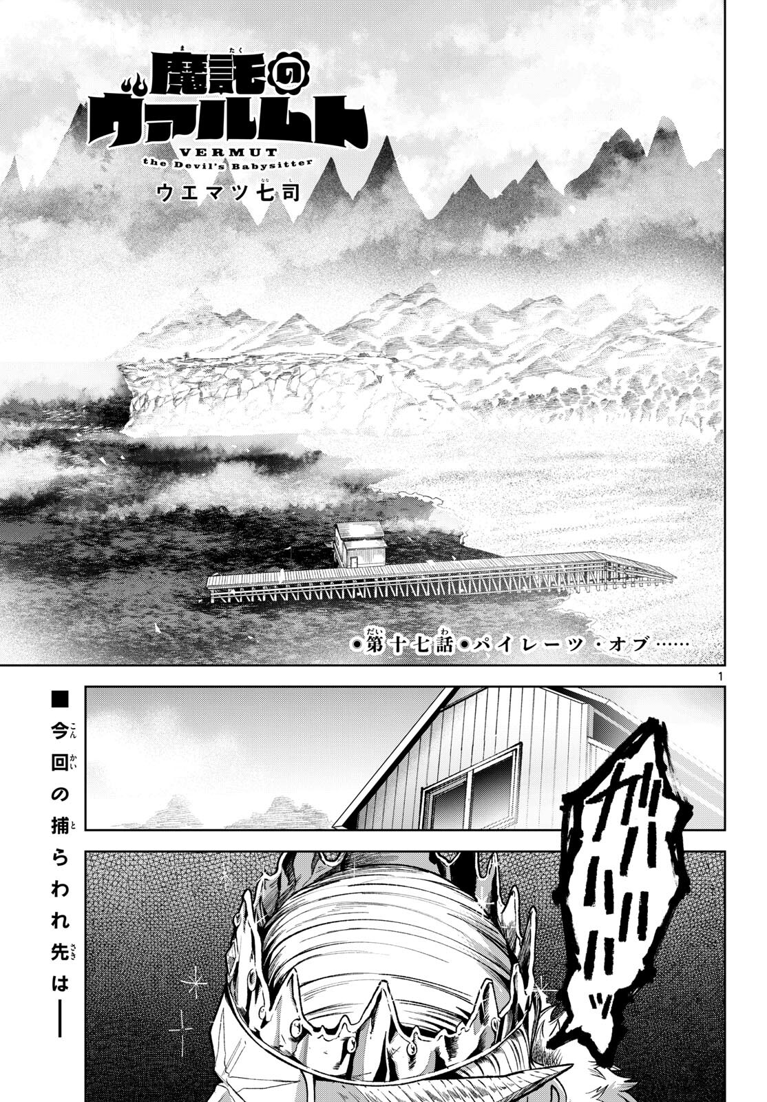 Mataku no Vermut Chapter 17 1ページ