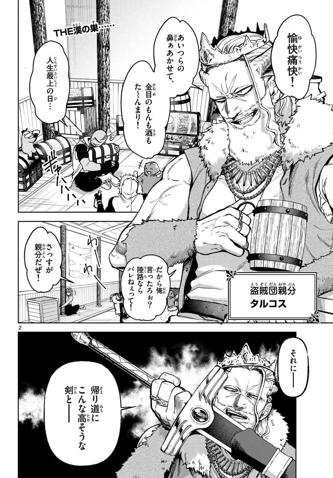 Mataku no Vermut Chapter 17 2ページ