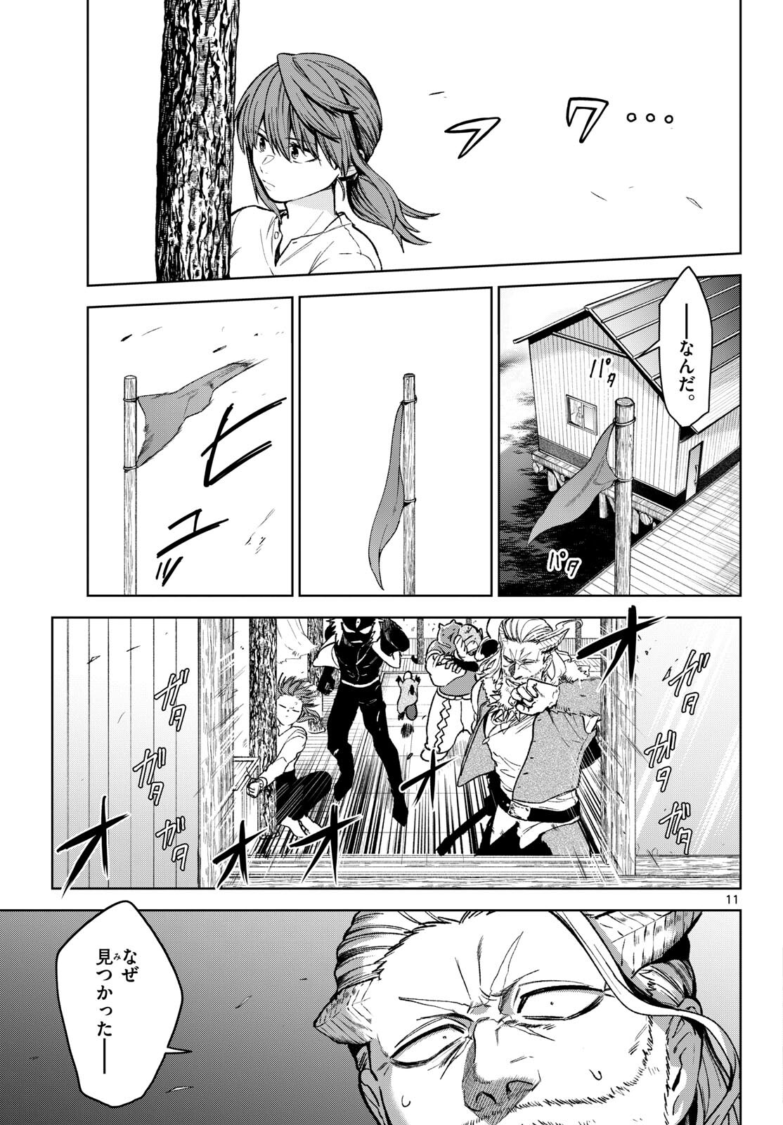 Mataku no Vermut Chapter 17 11ページ