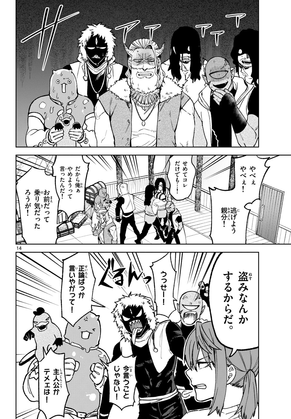 Mataku no Vermut Chapter 17 14ページ