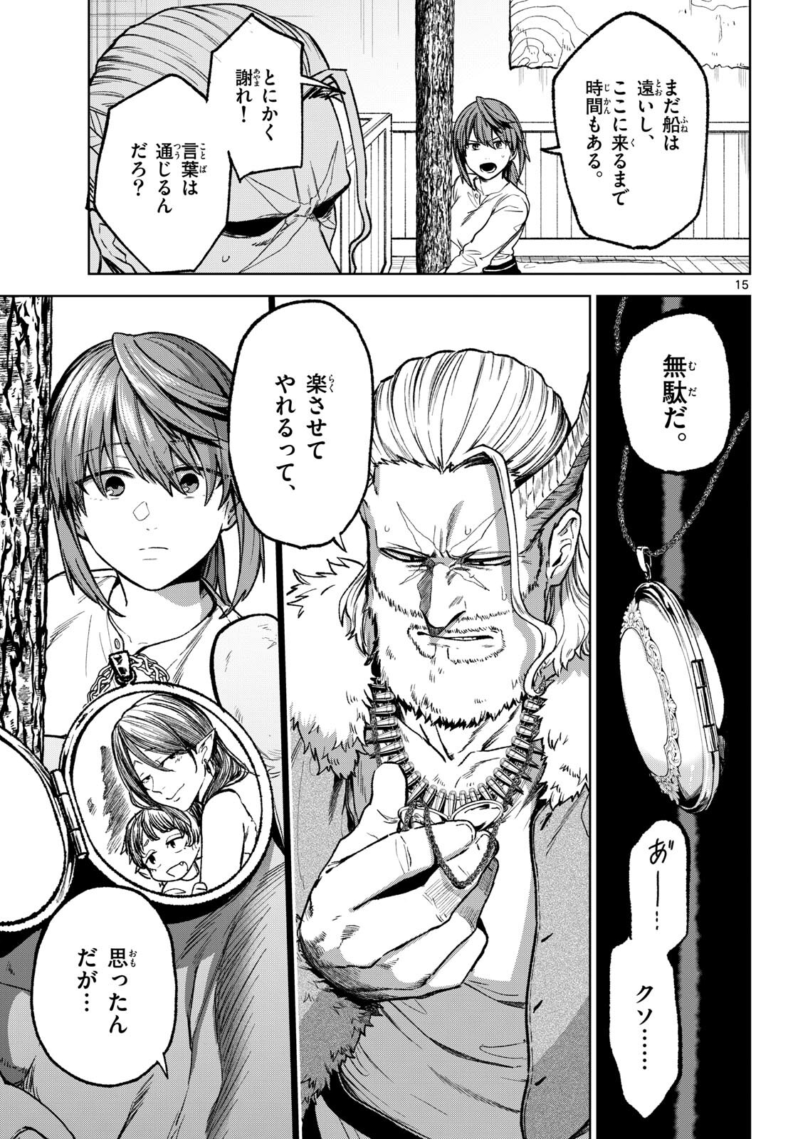 Mataku no Vermut Chapter 17 15ページ
