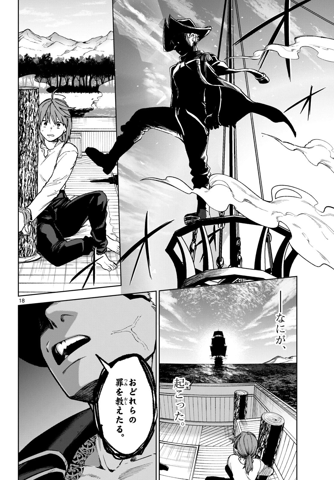 Mataku no Vermut Chapter 17 18ページ