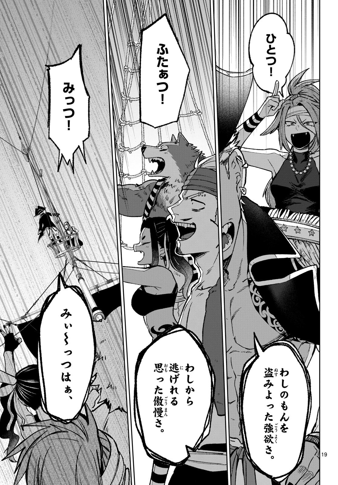 Mataku no Vermut Chapter 17 19ページ