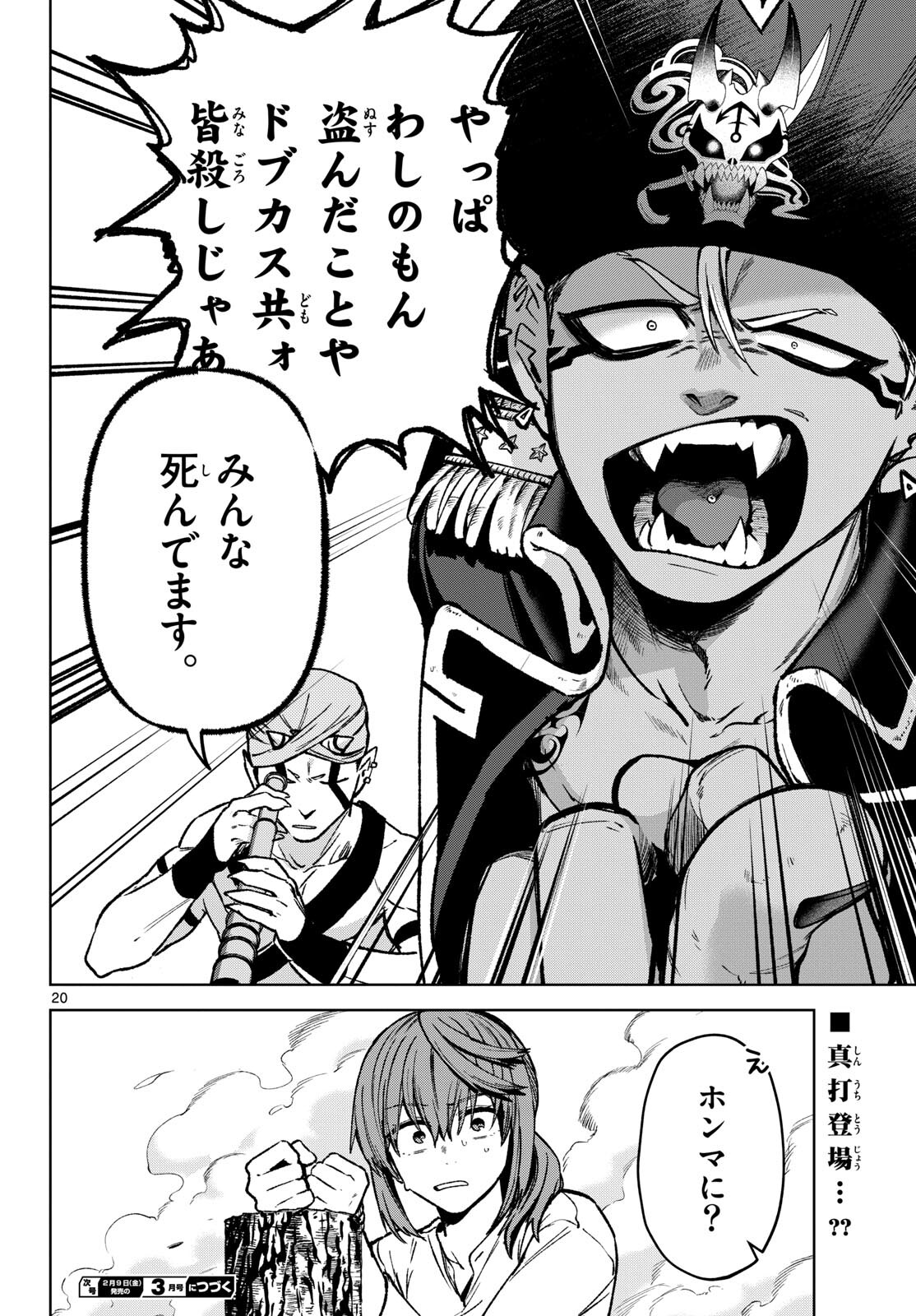 Mataku no Vermut Chapter 17 20ページ