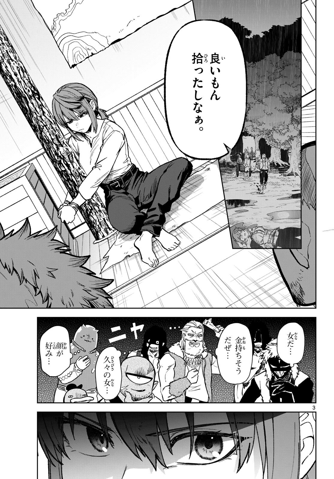 Mataku no Vermut Chapter 17 3ページ