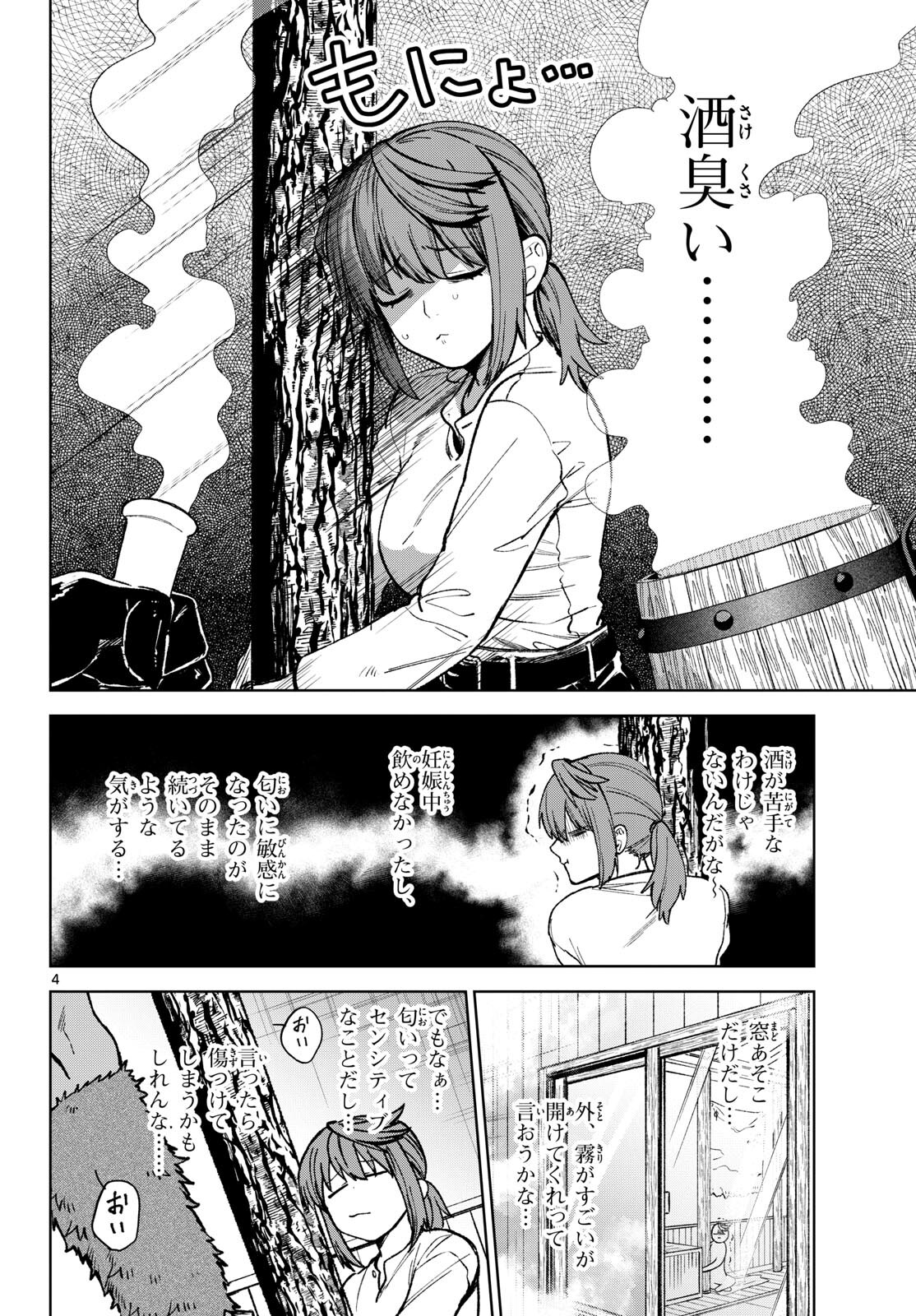 Mataku no Vermut Chapter 17 4ページ