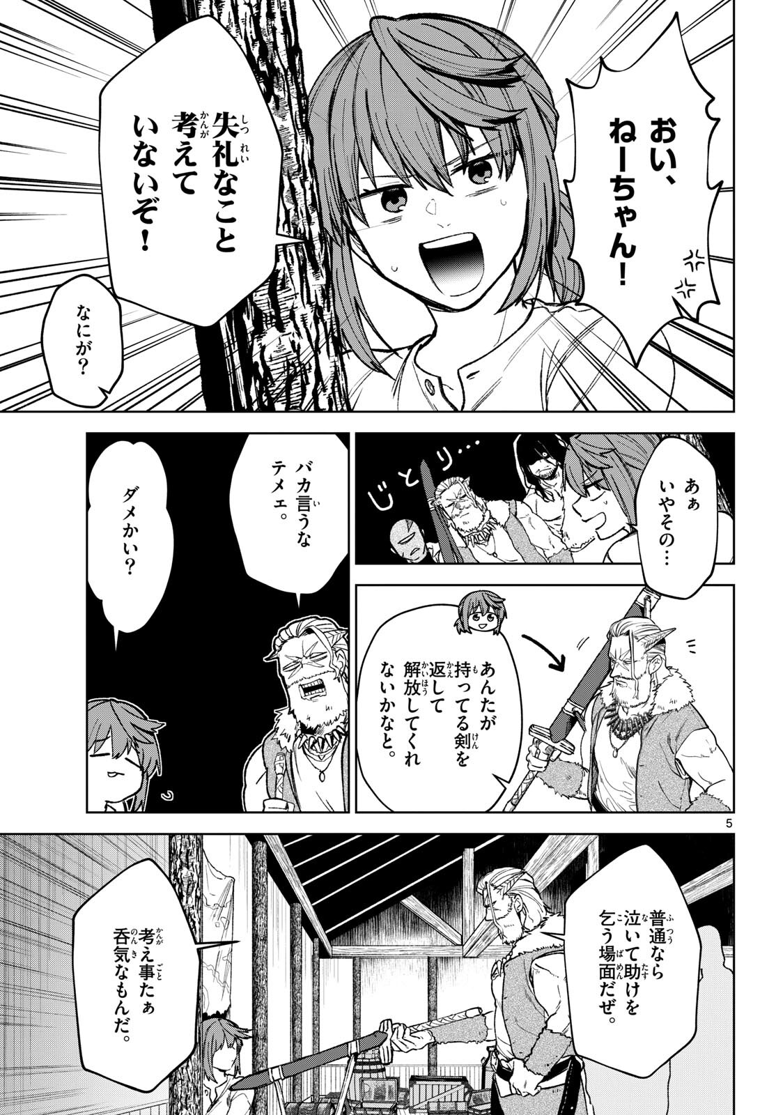 Mataku no Vermut Chapter 17 5ページ