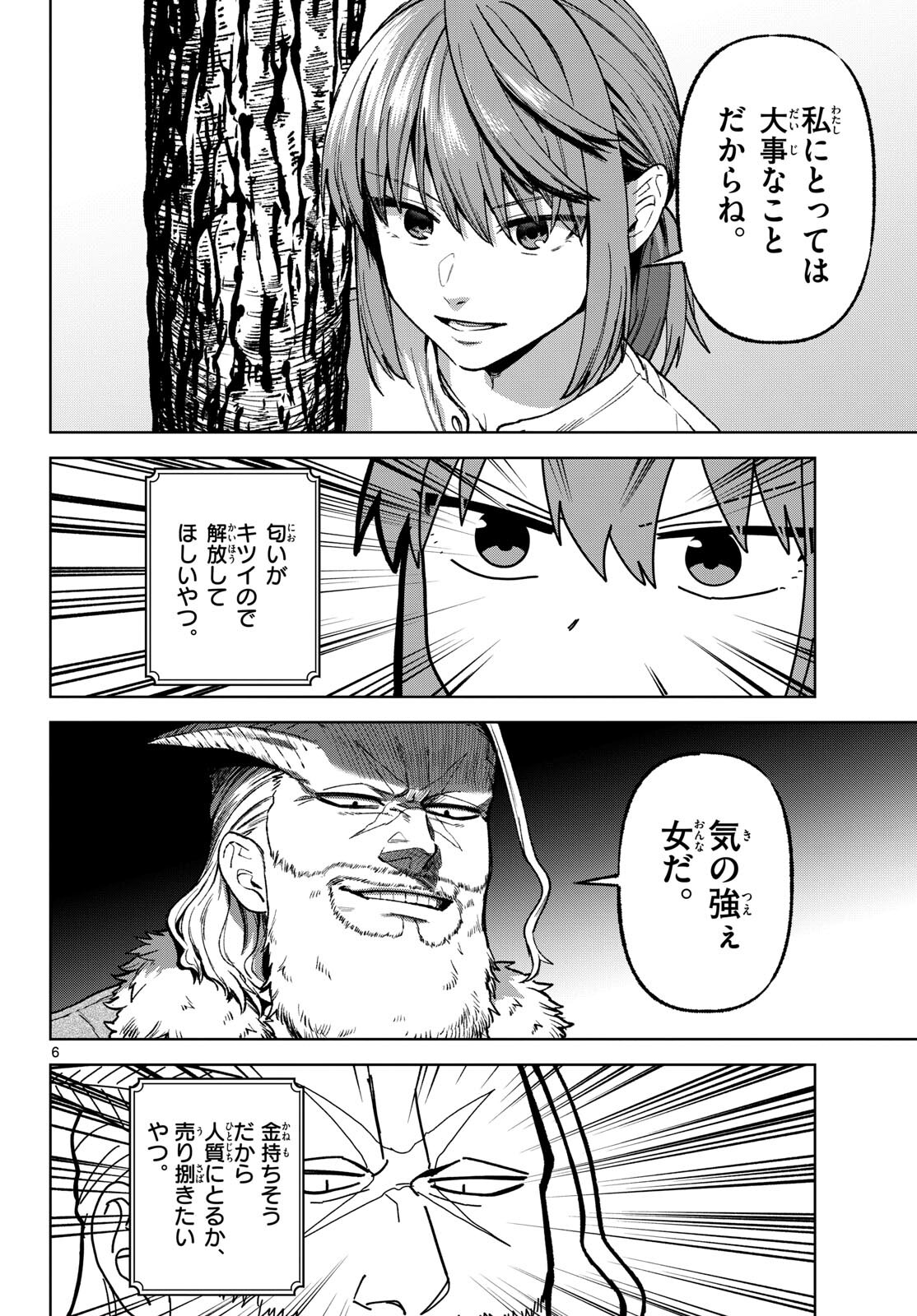 Mataku no Vermut Chapter 17 6ページ