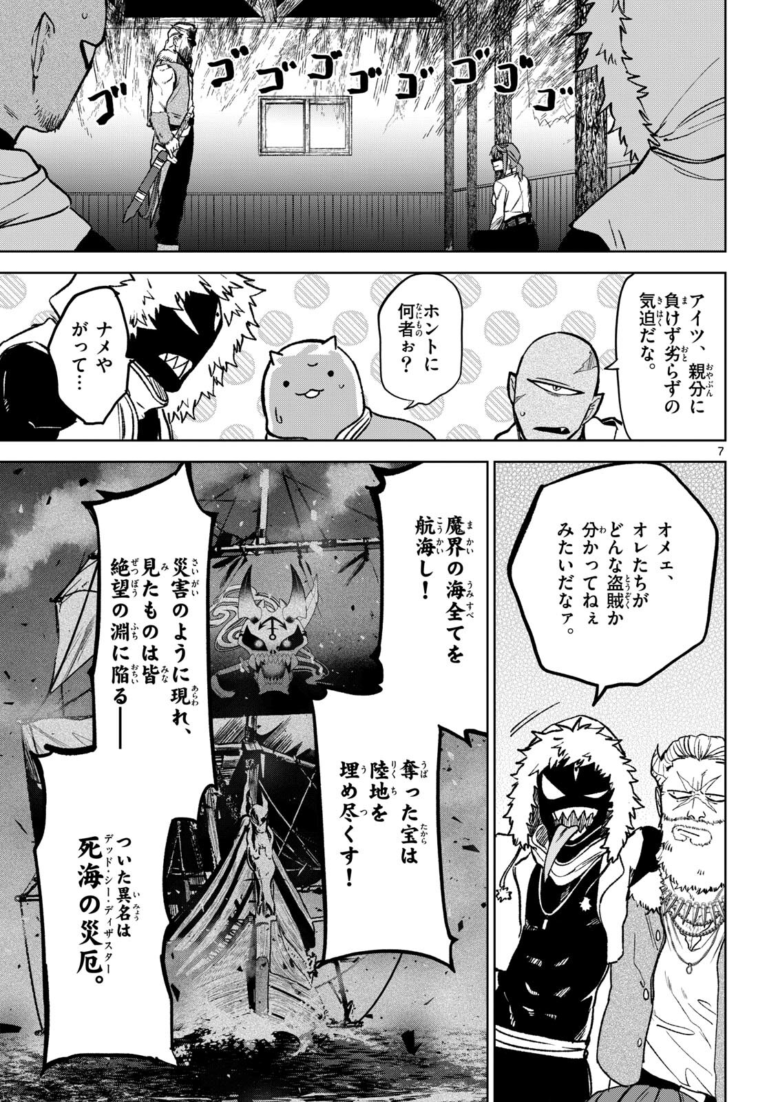 Mataku no Vermut Chapter 17 7ページ