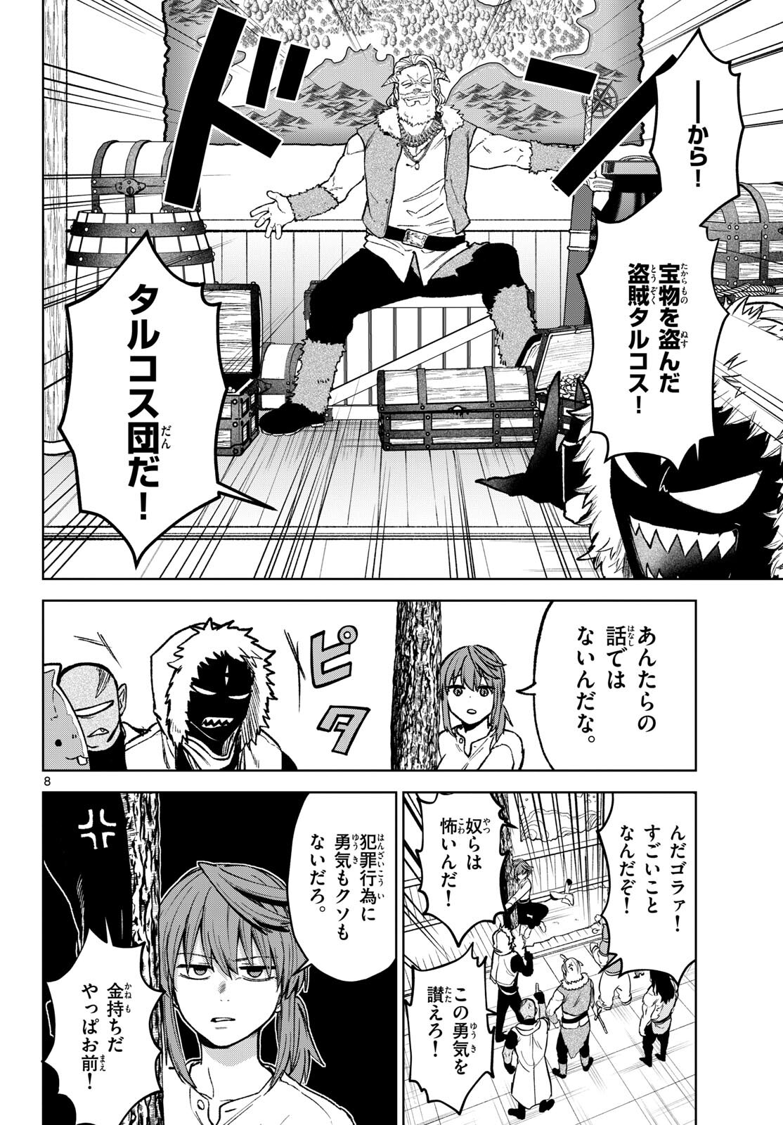 Mataku no Vermut Chapter 17 8ページ