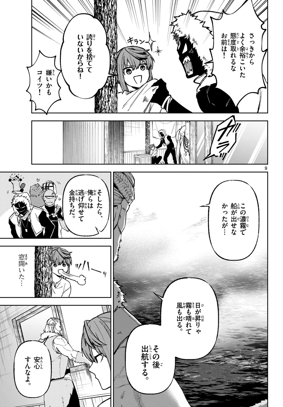 Mataku no Vermut Chapter 17 9ページ