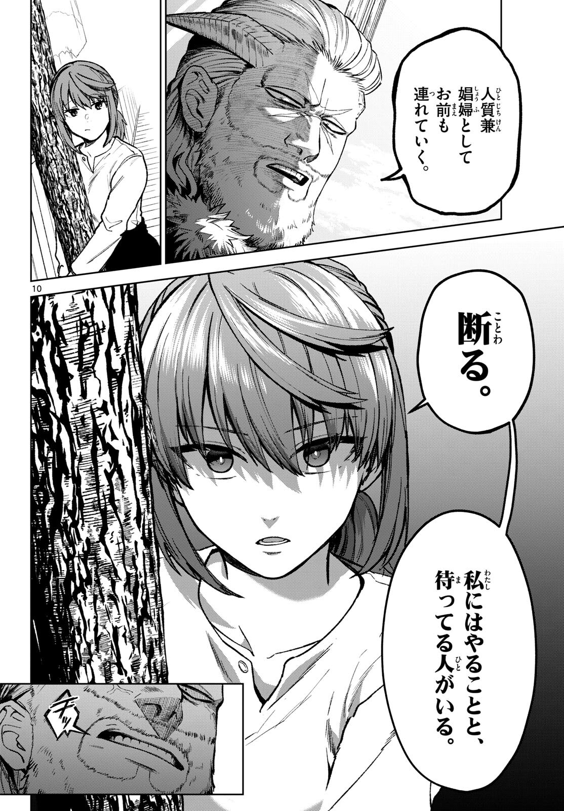 Mataku no Vermut Chapter 17 10ページ