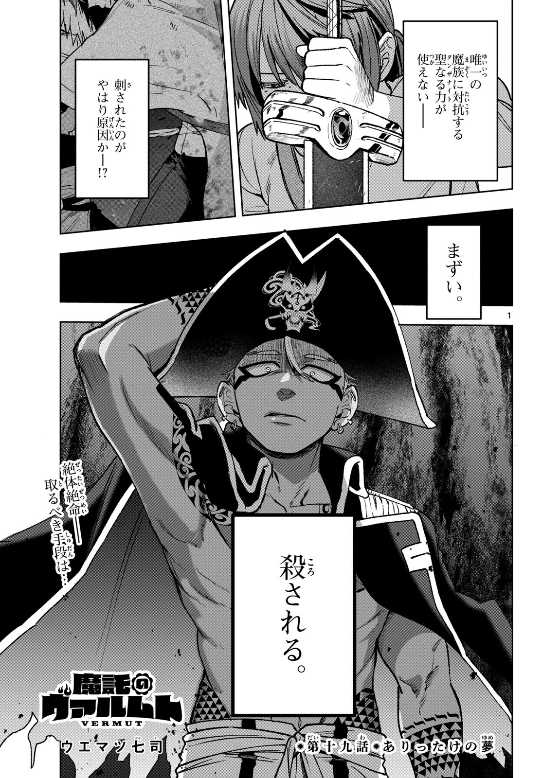 Mataku no Vermut Chapter 19 1ページ