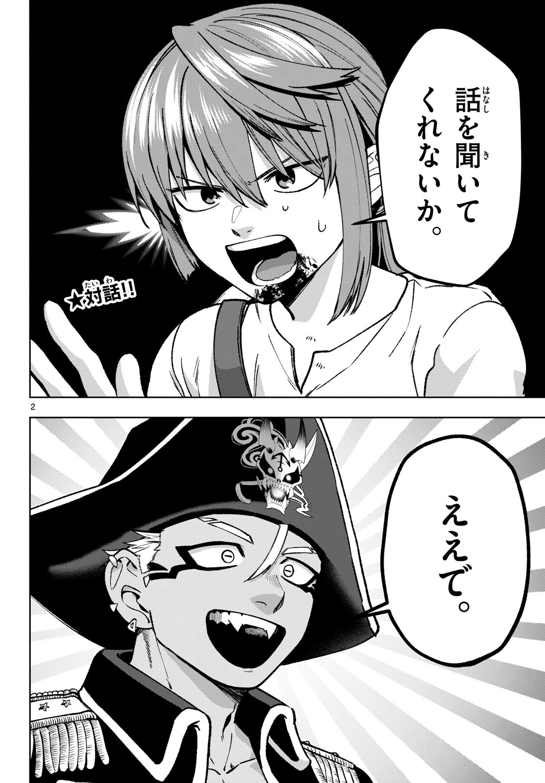 Mataku no Vermut Chapter 19 2ページ