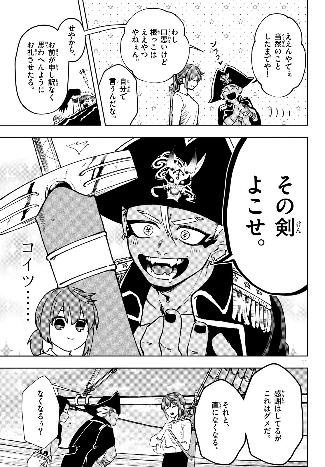 Mataku no Vermut Chapter 19 11ページ
