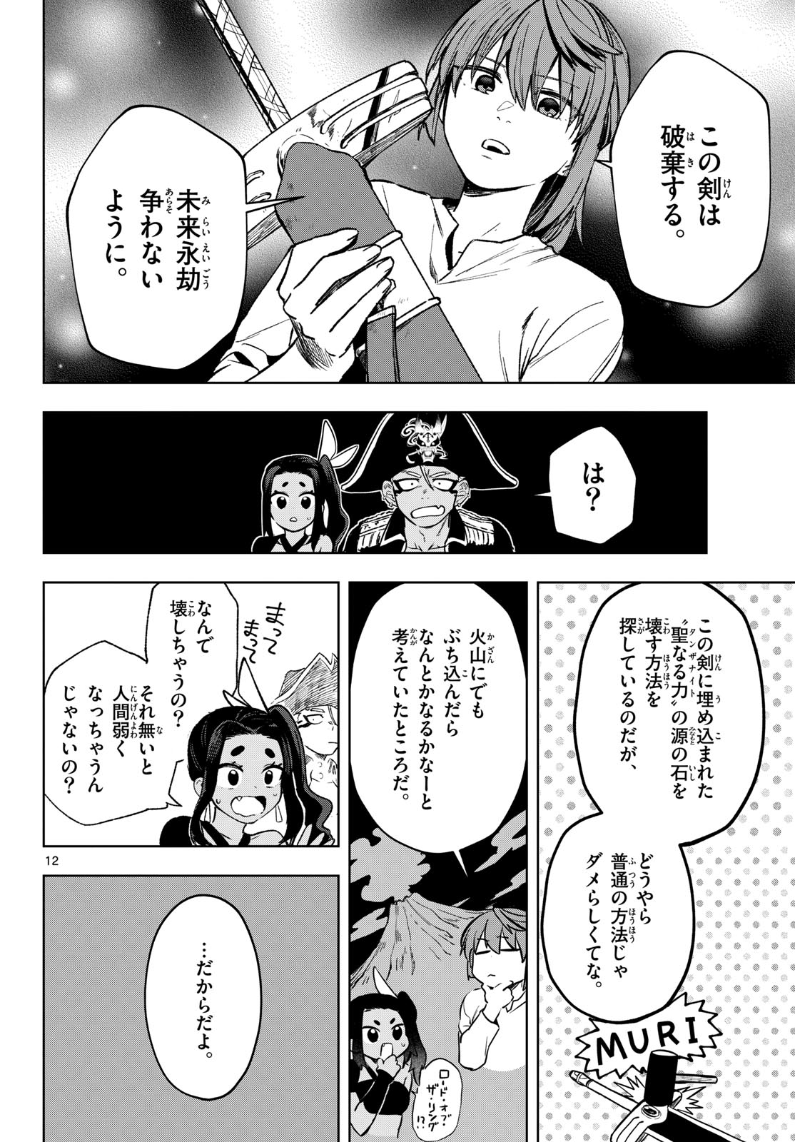 Mataku no Vermut Chapter 19 12ページ