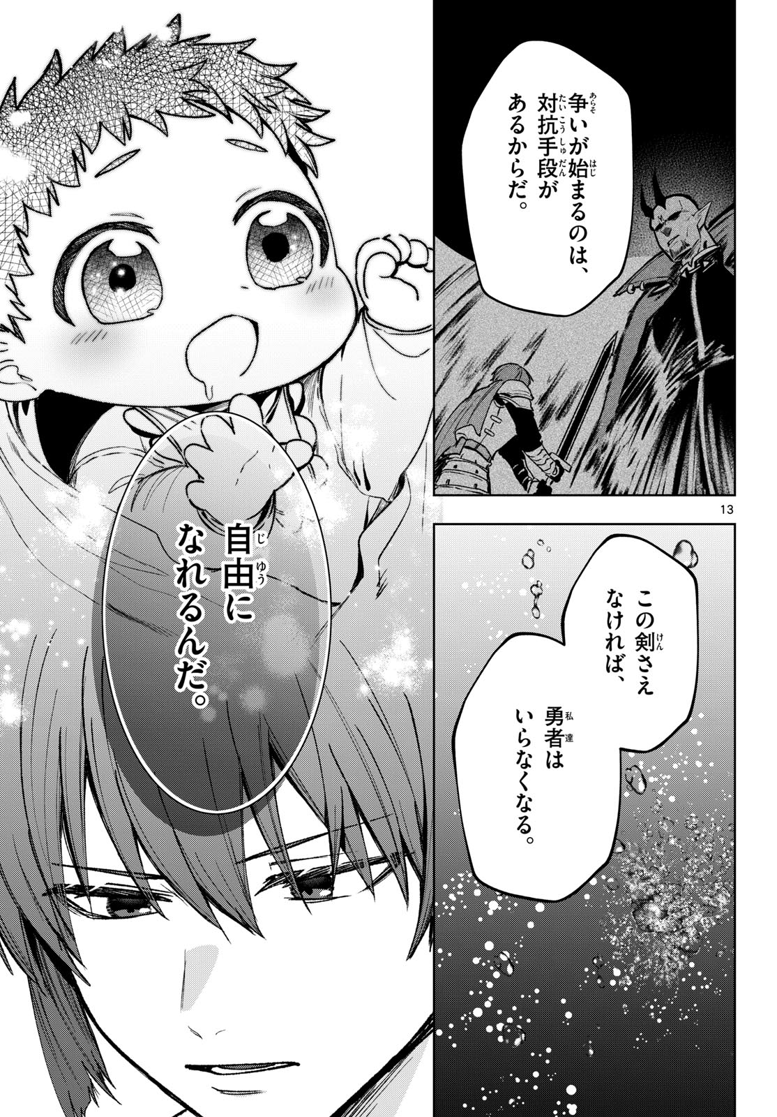 Mataku no Vermut Chapter 19 13ページ