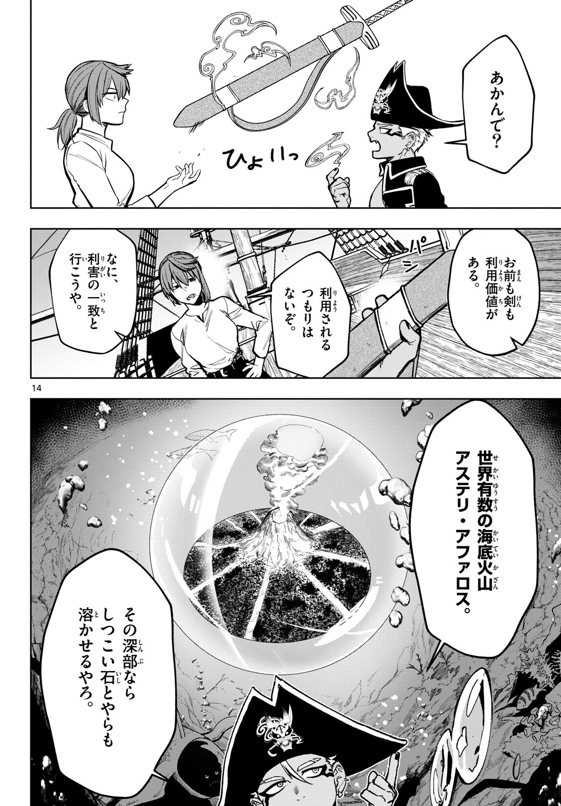Mataku no Vermut Chapter 19 14ページ