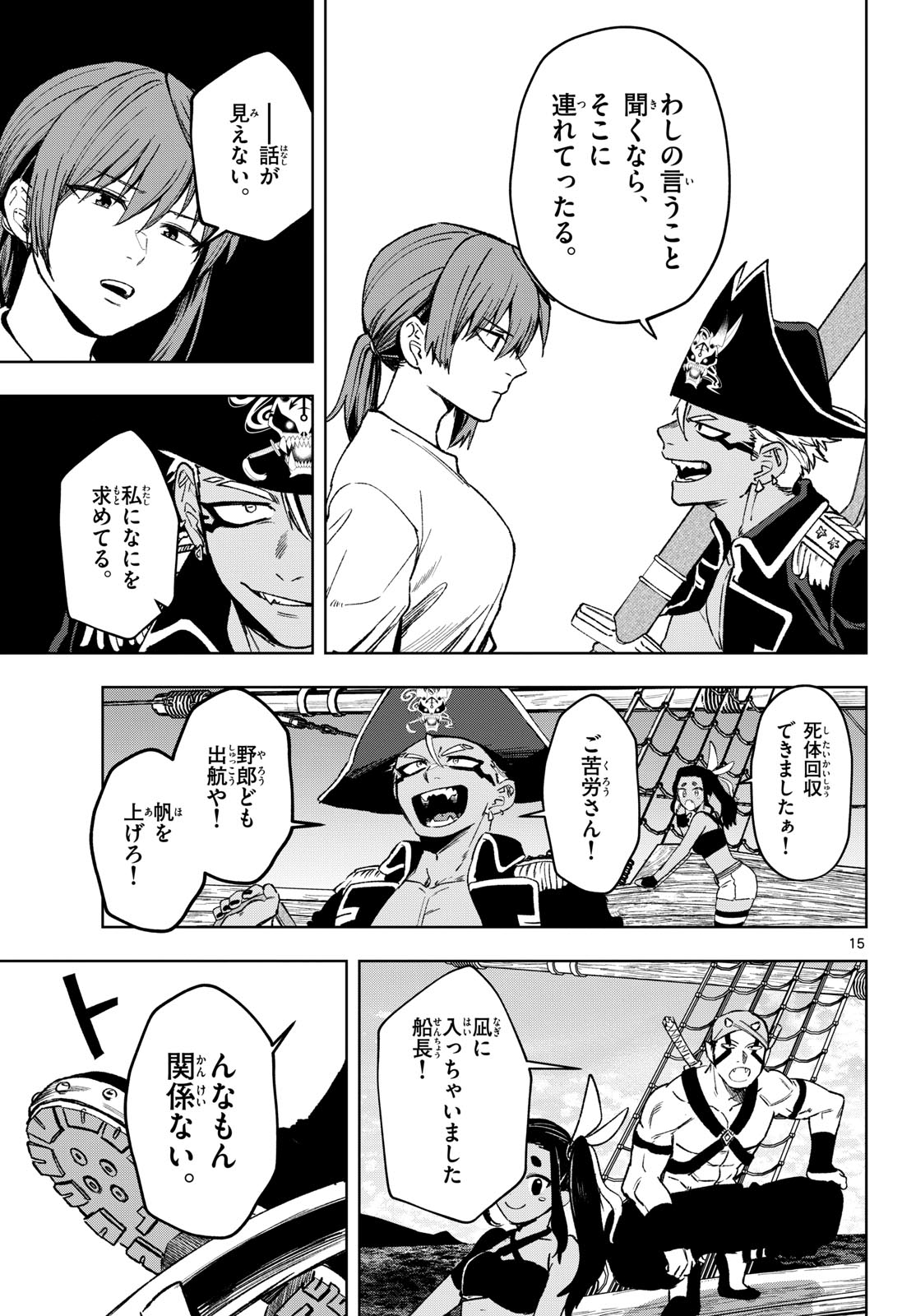 Mataku no Vermut Chapter 19 15ページ